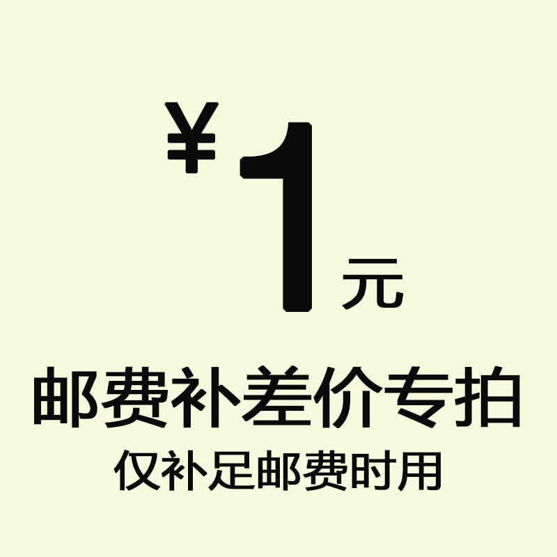 Postage supplement the price difference