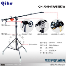 Qihe professional photo lamp holder QH-J2650T type large number hanger Great Wall film and TV special sale