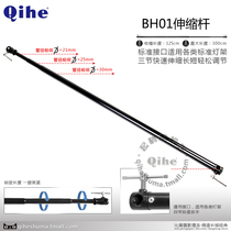 Qihe cranes brand BH01 background telescopic pole 3 meters portable background pole Great Wall film and television monopoly