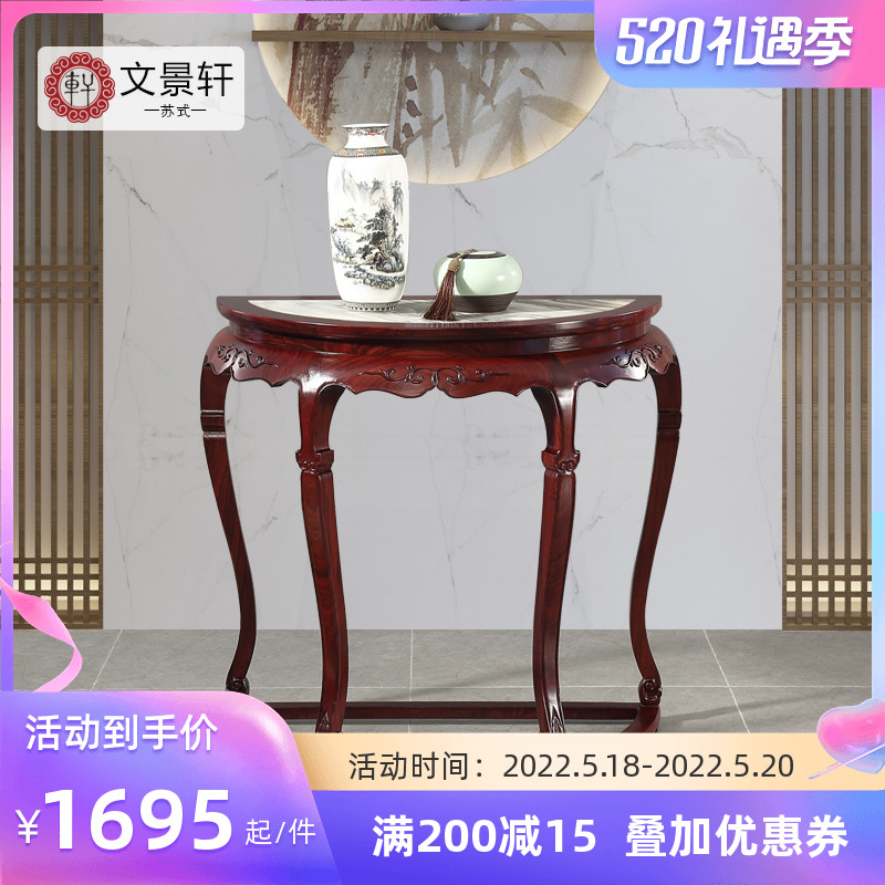 Wen Jingxuan Hongmu semi-circle table Ming and Qing family innate entrance door Xuanguan Tainan Mei and acid branches for table Chinese imitation ancient Xuanguan Table