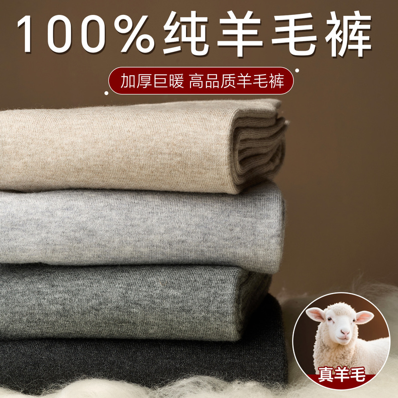 100% Wool Pants for Men, Winter Thickened Thermal Pants, Thin Leggings, High-Waisted Fleece Pants, Knitted Cashmere Pants for Women