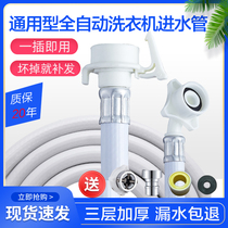Universal automatic washing machine inlet pipe extension extension water pipe joint universal water injection hose fittings