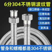 Thickened 304 stainless steel bellows 6 points high pressure explosion-proof wall-mounted furnace radiator hot and cold water inlet pipe metal hose