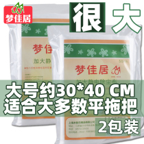 Mengjiaju large thick electrostatic dust removal paper disposable mop paper towel adsorption hair 50 pieces of hair * 2