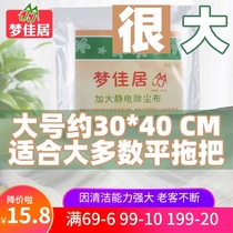 Mengjiaju increase electrostatic precipitator cloth Large electrostatic precipitator paper flat mop vacuum paper Disposable floor paper