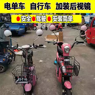 National standard electric bicycle mirror bicycle rear mirror modified with mirror seat base turtle electric car convex mirror