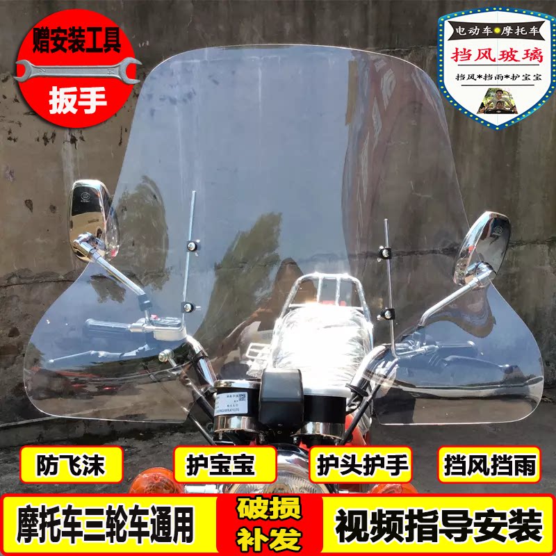 Motorcycle front windshield Electric tricycle car wind shield mirror PC rain shield plate increase hand guard head guard Universal