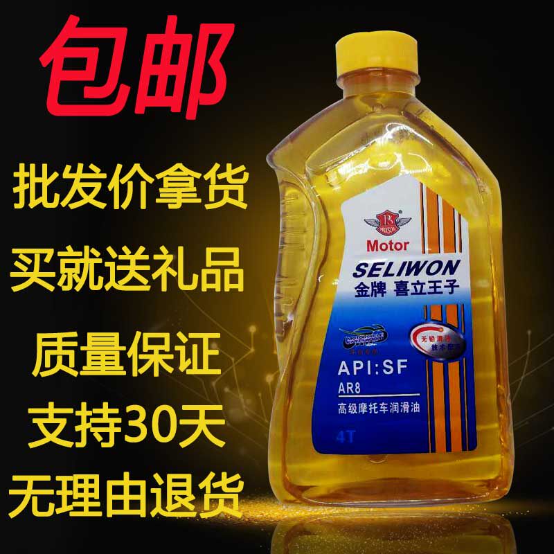 Locomotive oil four-stroke four-season universal 125 men's scooter 110 power bending beam locomotive lubricating oil