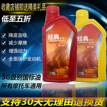 Motorcycle oil four-stroke 4T ghost fire scooter special oil curved beam car moped four seasons universal