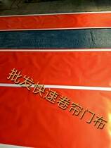 Batch delivery customized orange soft fast door curtain fast rolling door curtain soft door curtain