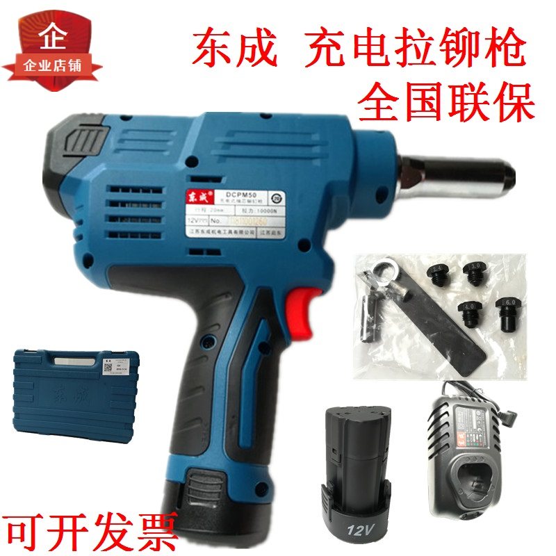 Dongcheng charging rivet gun 12V core pull riveting gun DCPM50 (type E) lithium battery rivet gun Dongcheng pull nail gun