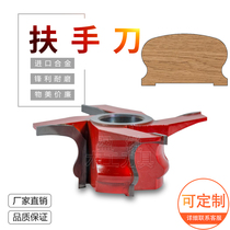 Woodworking Cutter Solid Wood Stairway Armrest Knife Stand Milling Cutter Hard Alloy Forming Knife Elbow Wire Knife Can Be Customized