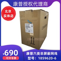 Original CommScope Category 6 network cable 1859620-6 blue 24AWG oxygen-free copper tape anti-counterfeiting four pairs of twisted pairs
