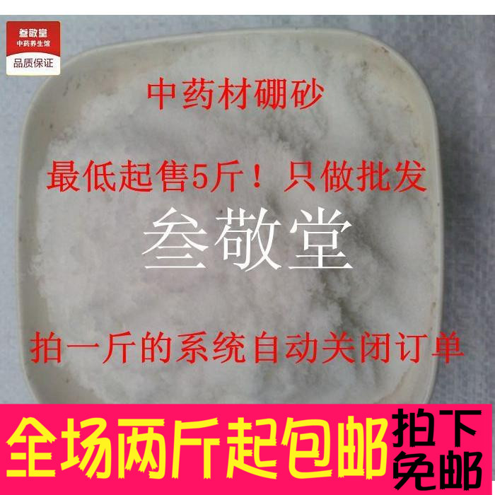 Borax powder Chinese herbal medicine medical medicinal borax without sulphur large punt sand edible 500g borax to buy agricultural