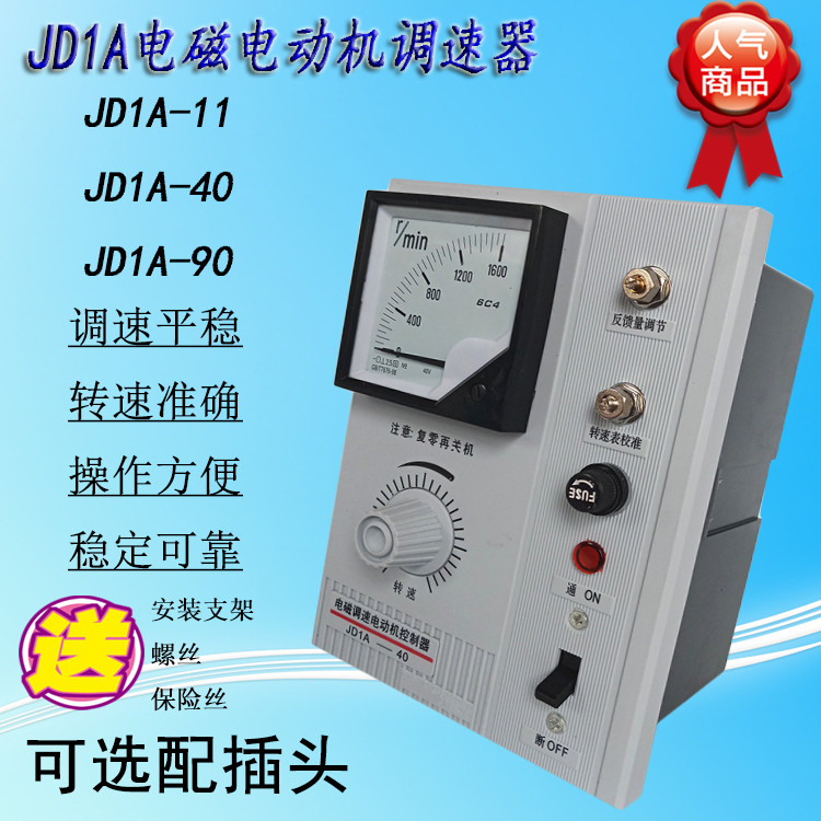 Motor speed regulator electromagnetic speed regulator JD1A-90 Nanjing 2nd throttle motor plant A grade JD1A-40