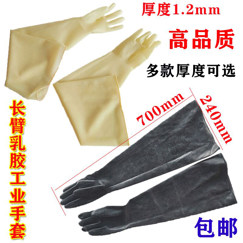 Long arm battery factory liquid injection glove vacuum anaerobic box experimental latex gloves acid and alkali corrosion resistant thickened gloves