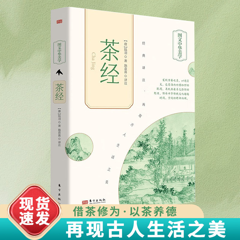🍵【独家揭秘】《茶经》陆羽原著图文彩绘版,带你走进中华茶道的神秘世界!🌟-茶类书籍-淘宝好物网