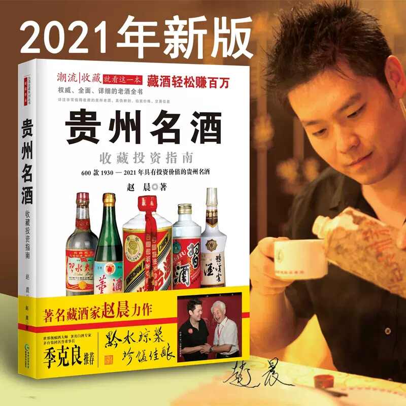 maotai wine collection book Latest Best Selling Praise