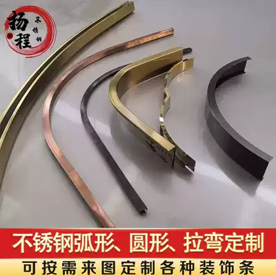 Arc stainless steel edge strip ceiling ceiling round L edge strip titanium alloy U-shaped decorative strip curved semi-round door cover