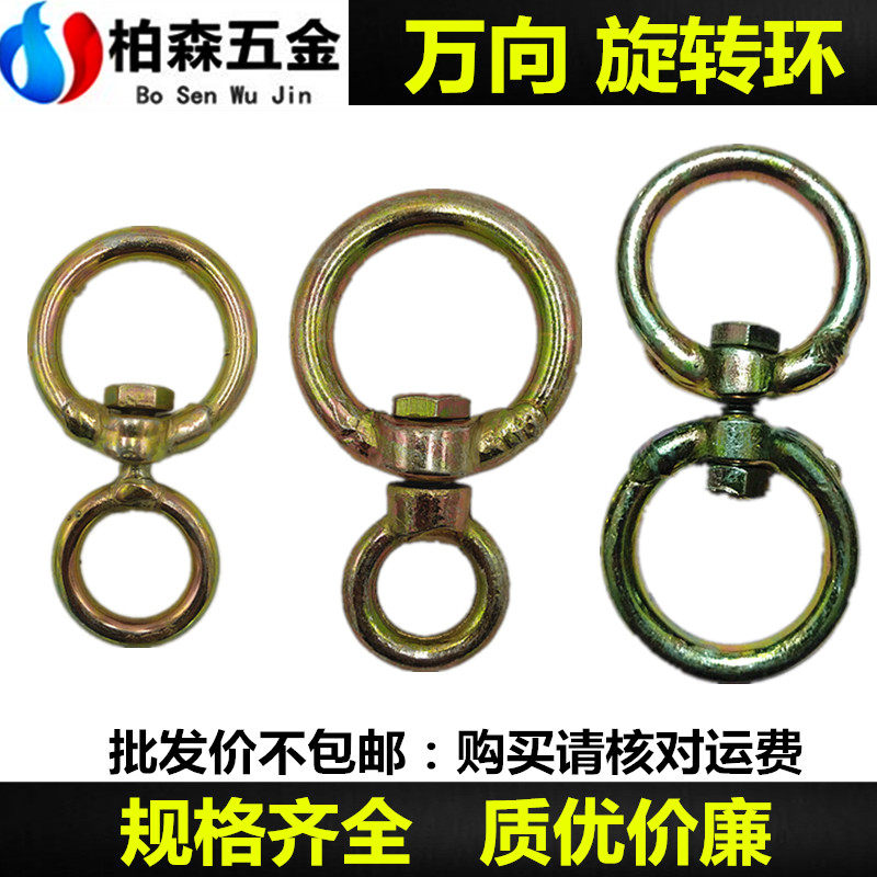Cow ring size 8 word rotary ring Universal rotary ring Connecting buckle Iron chain Rope Assembly line ring Cable ring
