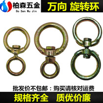 Niu ring big and small 8-character swivel universal rotating ring connecting buckle iron chain rope assembly line lifting ring cable lifting ring
