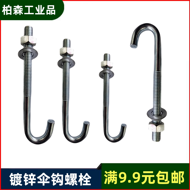 M8M10M12 Carbon Steel Galvanized Hook Bolts National Standard Anchor Screws Embedded Parts Ground Anchor Bolts Umbrella-Shaped Screw Rods