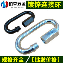 Iron galvanized chain connector chain Meilong lock long lock interface runway buckle rock climbing buckle quick connection buckle