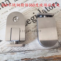 304 stainless steel 360 degree glass small rotating clamp 360 degree rotating flip window hinge free rotating round hinge