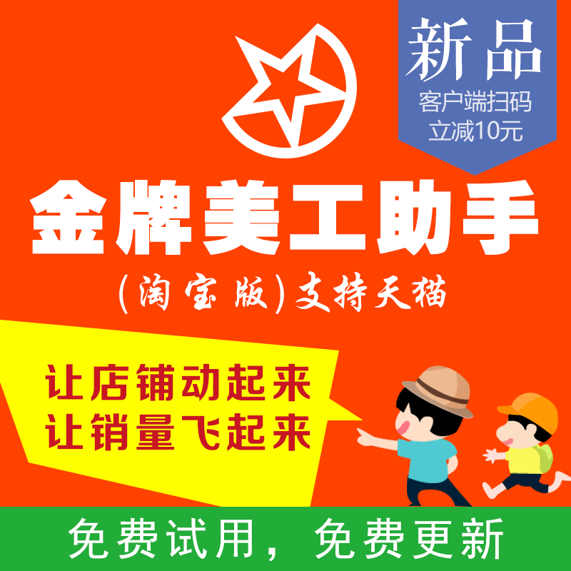 Taobao Tmall special effect code generator decoration software full screen home page template gold medal art assistant Taobao edition