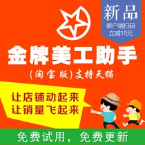 Taobao Tmall special effects code generator decoration software Full-screen home page template Gold medal art assistant Taobao version