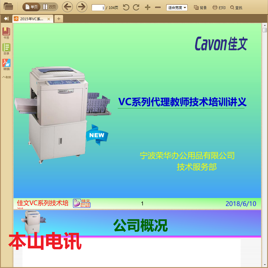 Jiawen Vc-277C 376C 575C 676C 686C 772C 776C 765t 795t Repair Manual