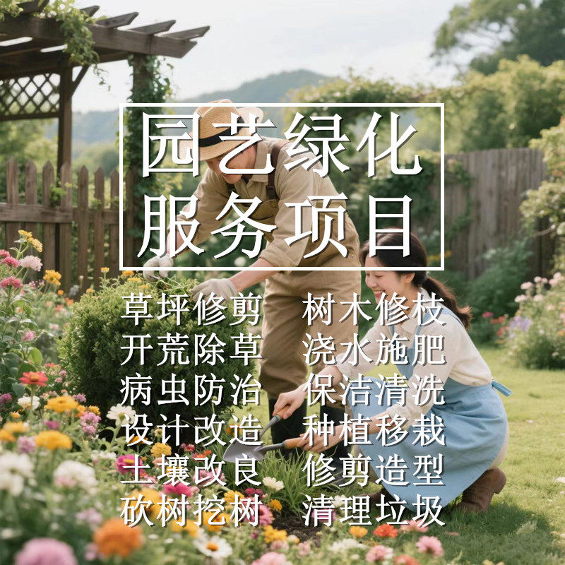 成都园丁园艺师上门服务：让花园焕发生机的秘诀!