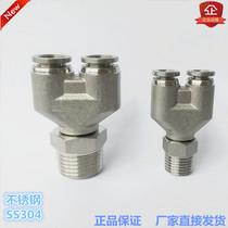 Jinhan pneumatic PX Y-type threaded three-way stainless steel 304 trachea insertion three-way joint 30