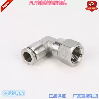 Jinhan pneumatic PLF inner wire right angle joint stainless steel pneumatic quick plug elbow authentic 304 gas pipe joint