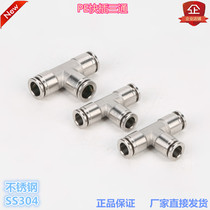 Jinhan pneumatic PE T-type three-way pipe plug-in pneumatic quick plug-in stainless steel 304 material 8