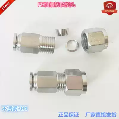 Jinhan pneumatic PZ trachea joint Stainless steel card sleeve conversion quick plug joint One hairpin set one quick plug