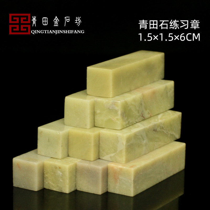 Qingtian Stone 1 5 * 1 5 * 6CM Indian stone seal material practice Zhangshi seal stone Qingtian beginners seal carving stone