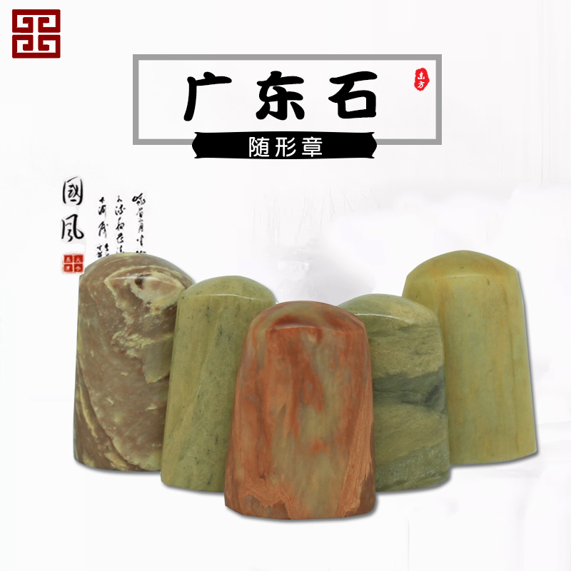 Guangdong Stone Practice Chapter with the shape of seal Seal Engraving Stone Suit practice Chapter Seal Engraving Seal Beginners Stone