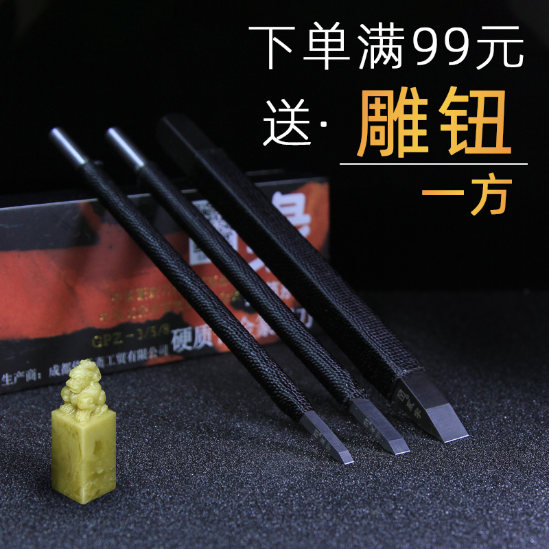 Yongzi brand seal engraved knife edge. Exemplary series advanced GPZ series stone carving knife gold stone set tungsten steel carving knife