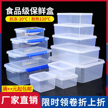 Fresh-keeping box transparent plastic box rectangular sealed box refrigerator refrigerated food storage box commercial large with lid