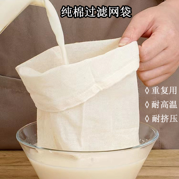 Pure Cotton Gauze Filter Bag for Filtering Soy Milk and Tofu, Water Squeezing Cloth, Water Filtering Bag, Wine Filtering Bag, Hand-Pressed Ice Jelly Seed Bag