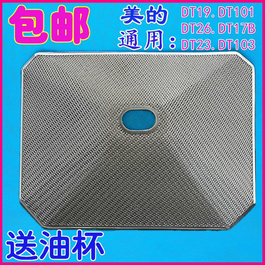 Midea range hood filter CXW-200-DT23Q DT101 DT26 DT19 Midea cover mesh filter