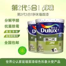 Dulux paint Second generation five-in-one clean flavor latex paint Indoor wall paint paint Household self-brush paint