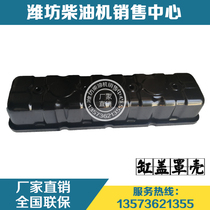  Weichai Huafeng 4100 4102 Weifang Huadong 4105 4108 Engine valve chamber cover Cylinder head cover original factory