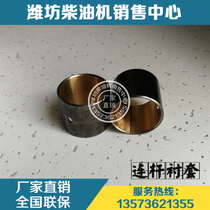 Weichai Huafeng Weifang East China 4100 4102 Diesel engine 4105 4108 6105 connecting rod bushing