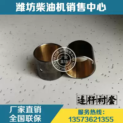 Weichai Huafeng Weifang East China 4100 4102 Diesel Engine 4105 4108 6105 connecting rod bushing
