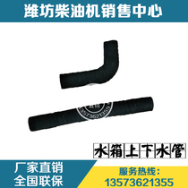  Weichai Huafeng Diesel engine Weifang Engine 4100 4102 4105 4108 6105 Water tank upper and lower water pipes