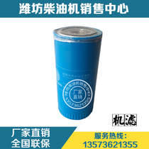 Weifang Weichai 226B Deutz engine WP6 diesel engine accessories 01174421 oil filter filter