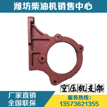 Weifang 4100 engine Weichai Huafeng Huadong Kaidong 4102 forklift pump air compressor bracket