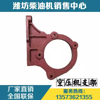 Weifang 4100 Engine Weichai Huafeng East China Kaidong 4102 Stacker Air Pump Air Compressor Bracket